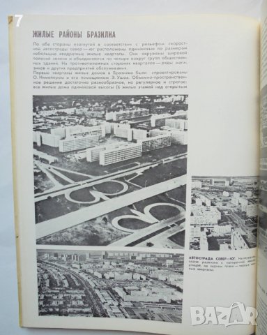 Книга Оскар Нимейер - Владимир Л. Хайт 1975 г. Архитектура и общество, снимка 4 - Специализирана литература - 37718327