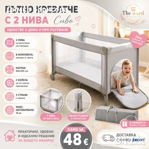 👶🩶 ПЪТНО КРЕВАТЧЕ С 2 НИВА – СИВО 🩶👶