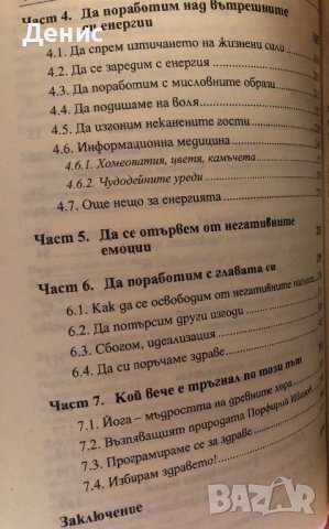 Здравето Е В Главата, А  Не В Аптеката - Александър Свияш, снимка 4 - Специализирана литература - 44312856