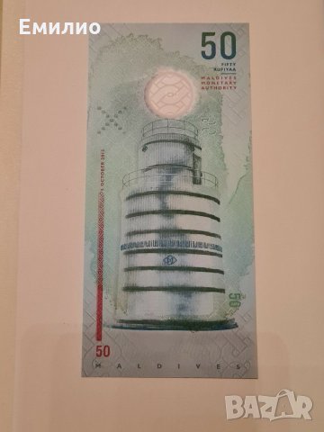 MALDIVES 🇲🇻 50 RUFIYAA 🇲🇻 2015 CUNC, снимка 3 - Нумизматика и бонистика - 31004944