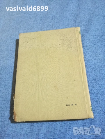 "Методика на обучението по ботаника", снимка 3 - Специализирана литература - 54195021