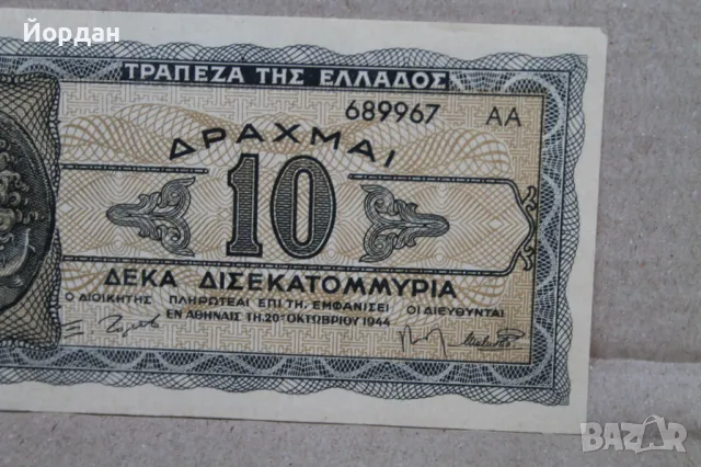 Драхма неразпечатвана банкнота /1943-та година/, снимка 3 - Нумизматика и бонистика - 48309919