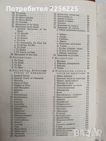 Англо - български тематичен речник, снимка 4 - Чуждоезиково обучение, речници - 53950459
