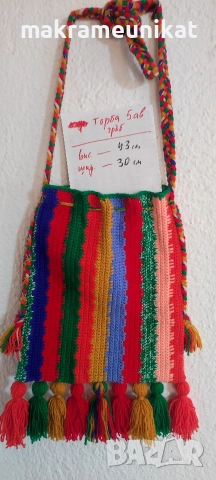 Етно Торби, чанти, за народна носия, декорация за механа, битов кът, за сурвакари, кукери, коледари , снимка 12 - Други - 52789682