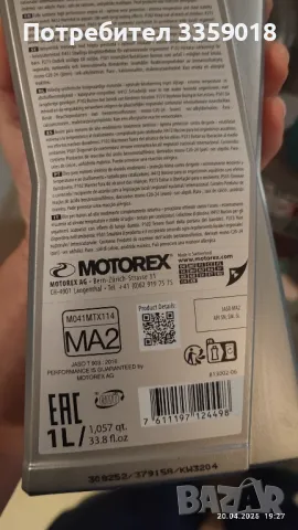 масло за мотор моторекс 10 на 60, снимка 5 - Аксесоари и консумативи - 49969810