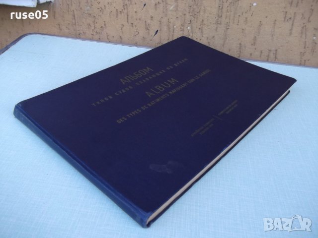 Книга "Альбом типов судов, плавающих по Дунаю" - 238 стр, снимка 10 - Енциклопедии, справочници - 30902219