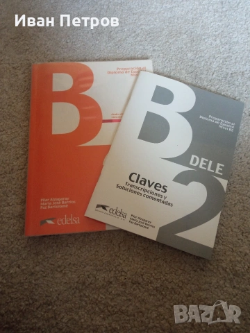 Помагала за подготовка на DELF/ DALF и DELE, снимка 3 - Учебници, учебни тетрадки - 53888867