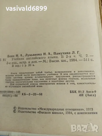 "Учебник по английски език" част 2, снимка 5 - Чуждоезиково обучение, речници - 55962854