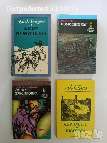 Чертозите на любовта - Георгий Семьонов
