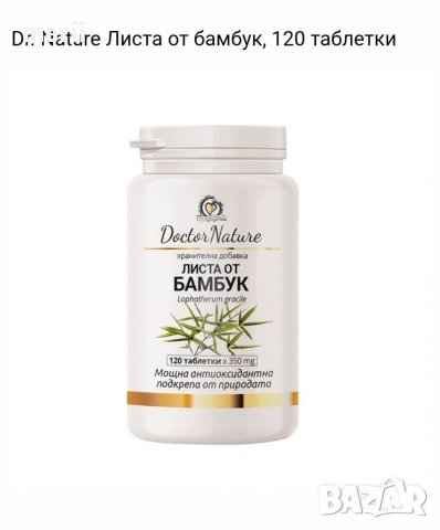 Листа от бамбук 120 капсули