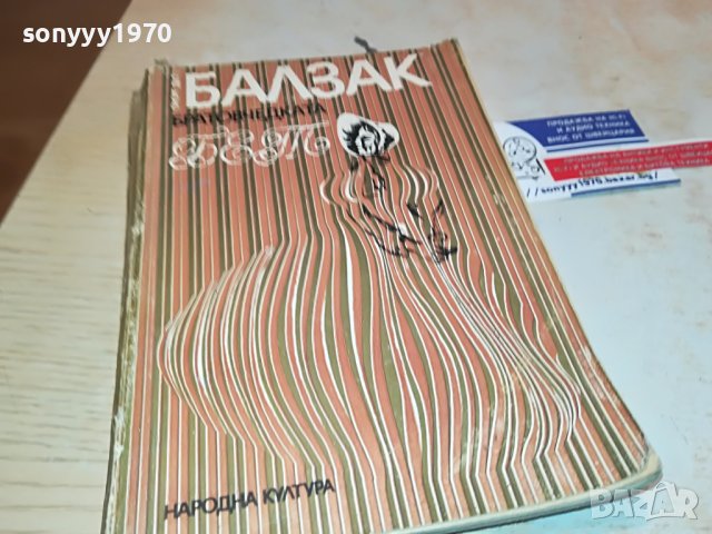 БАЛЗАК-КНИГА 1602231919