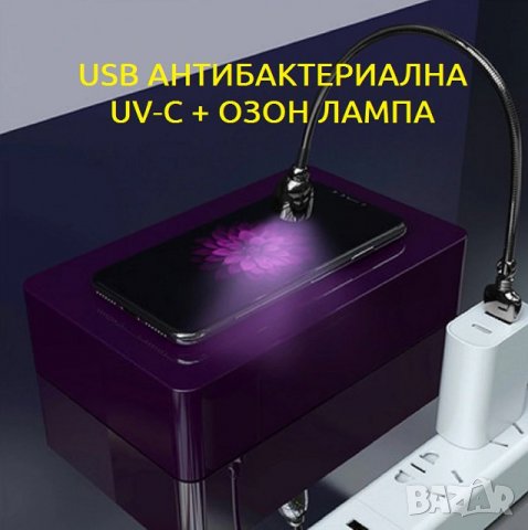 USB АНТИВИРУСНА UV-C + ОЗОН Лампа - със 70% Намаление, снимка 7 - Други - 29468459