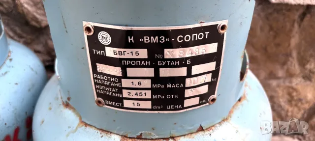 Битови бутилки за пропан-бутан К „ВМЗ“ – Сопот, 15 литра, снимка 7 - Други - 56256909