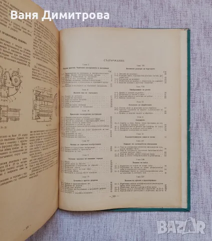 Чертане по електротехника , снимка 9 - Специализирана литература - 56415552