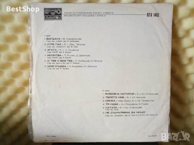 Богдана Карадочева - Богдана, снимка 2 - Грамофонни плочи - 29496530