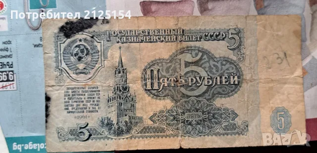 Стари банкноти 1920/2021 г., снимка 12 - Нумизматика и бонистика - 56476811