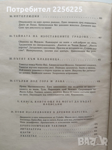 Богове, гробници и учени, снимка 9 - Специализирана литература - 54016583