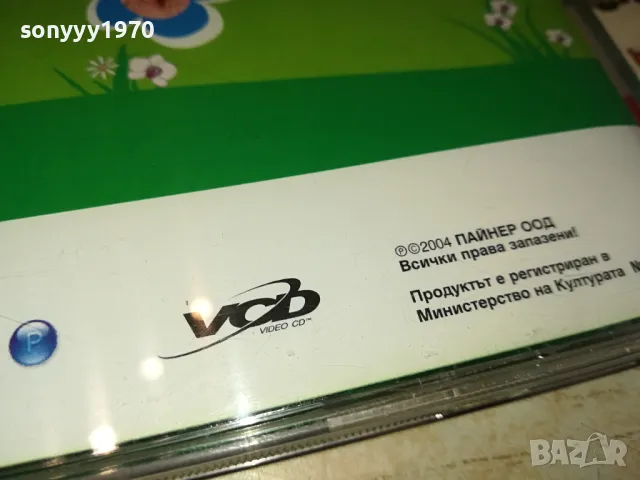 ПРОЛЕТНО ПАРТИ 1 VCD 0204251348, снимка 13 - DVD дискове - 49738914