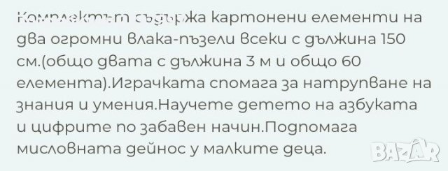 Пъзел влак букви и цифри, снимка 3 - Образователни игри - 39105535