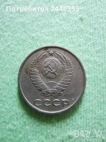 Монета от 20 копейки , снимка 13 - Антикварни и старинни предмети - 29455246