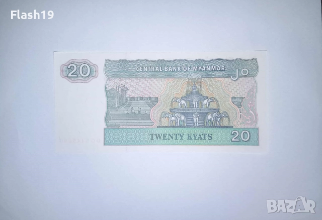 Мианмар 20 киат 1994 UNC, снимка 2 - Нумизматика и бонистика - 52148424
