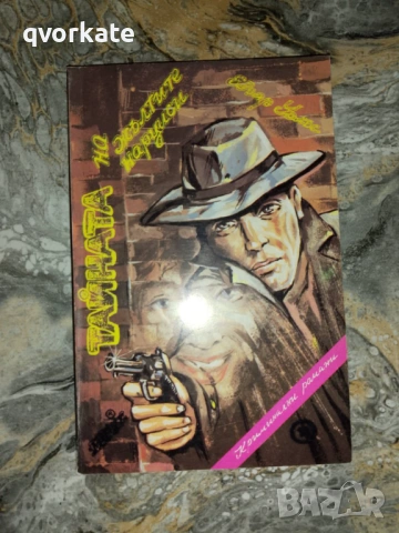 Кейт и десетимата-Едгар Уолъс, снимка 7 - Художествена литература - 17567275