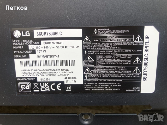 86UR76006LC  EAX70016104 EBT67414403  LGP86AT-23U1  EAY65895431  HC860DQN-VBHA2-A146  HF860QUBF2D, снимка 2 - Части и Платки - 54081167