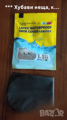  👀 👌 👀 Очила, колани, протектори за дъжд 🌹🌹🌹, снимка 4 - Ръкавици - 47474581