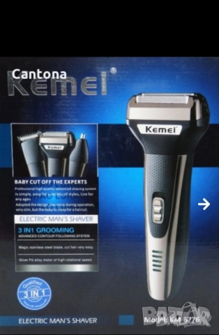 Самобръсначка 3 в 1 Kemel. 