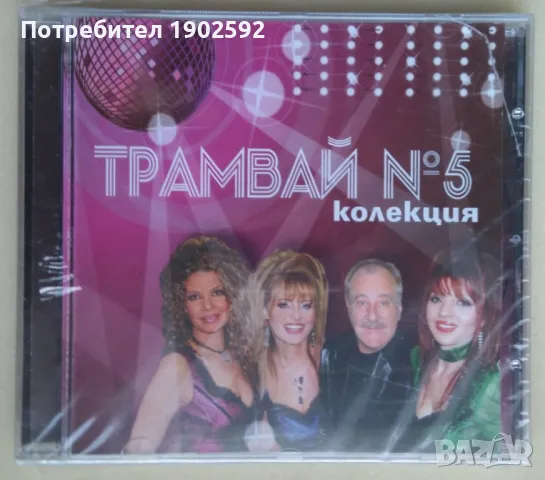 Трамвай №5 колекция, снимка 1