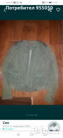 Дамско якенце