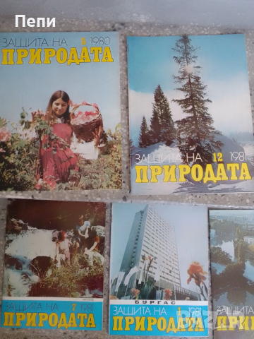 РетроСписание-Защита на природата-8броя'80г, снимка 3 - Колекции - 52049218