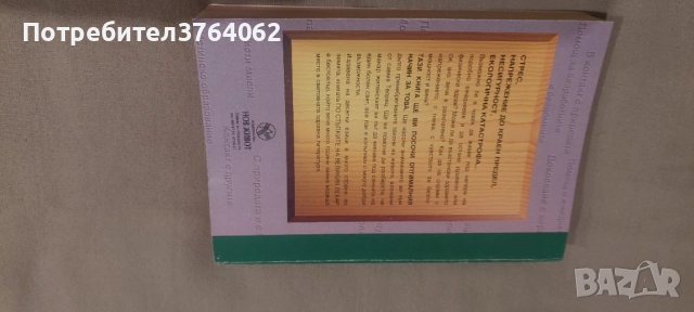 По стъпките на великия лекар Елена Вайт, снимка 4 - Езотерика - 50496764
