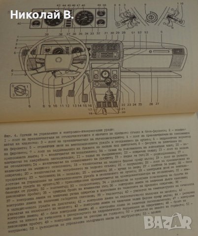 Книга Ръководство по експлуатация на ВаЗ 2107 Лада на Български език, снимка 3 - Специализирана литература - 37040018