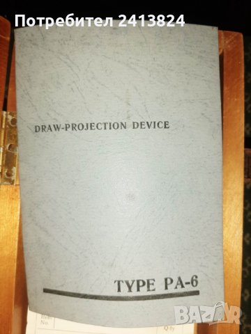 Рисувално-проекционен прибор РА-6, снимка 2 - Друга електроника - 39924560