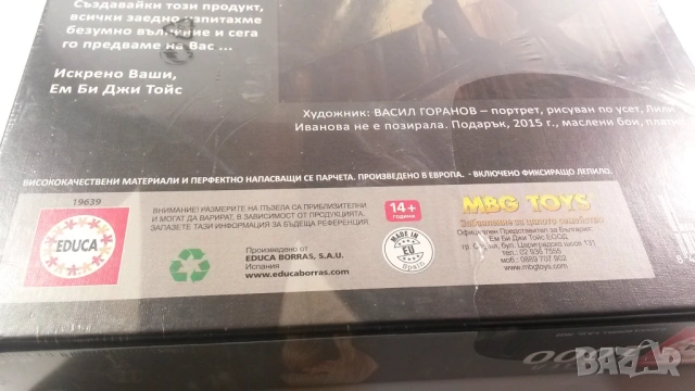 Лот 3 пъзела по 1000 парчета Лили Иванова EDUCA неползвани (обща цена), снимка 5 - Пъзели - 54219981