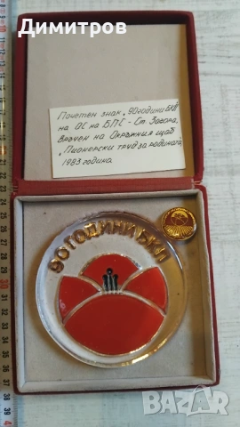 Рядък плакет 90г БКП със значка