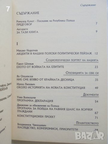 Книга Полски политически пейзаж - Силвия Борисова и др. 1998 г. Краевековни пейзажи, снимка 2 - Други - 37057890