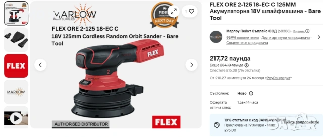Flex ORE 2-125 18-EC - Нов безчетков ексцентършлайф 18V, снимка 10 - Шлайфмашини - 53115135