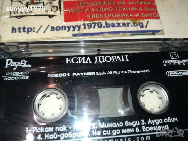 ЕСИЛ ДЮРАН-ОРИГИНАЛНА КАСЕТА 1702252155, снимка 4 - Аудио касети - 49171161