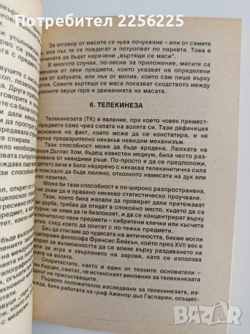 Парапсихологията - Факти и действителност, снимка 2 - Специализирана литература - 55787193