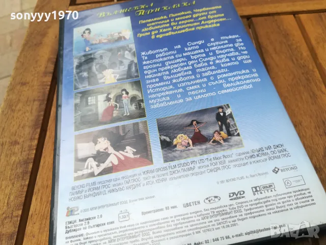 ВЪЛШЕБНА ПРИКАЗКА ДВД 0805250901, снимка 12 - DVD филми - 50201204