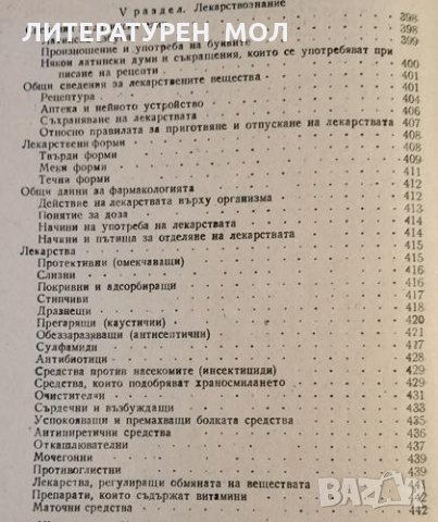 Учебник за младшия ветеринарен фелдшер. Том 2, 1954г., снимка 6 - Други - 32136446