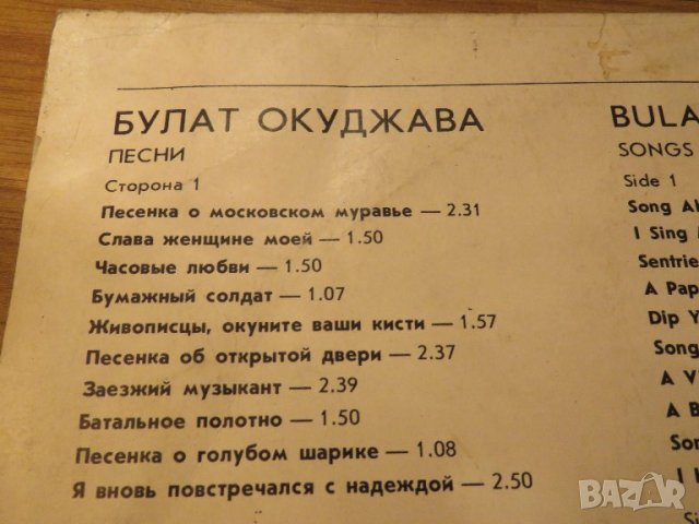 Грамофонна плоча - Булат Окуджава  - издание 1980г. - за ценителите на руската музика СССР, снимка 3 - Грамофонни плочи - 38503037