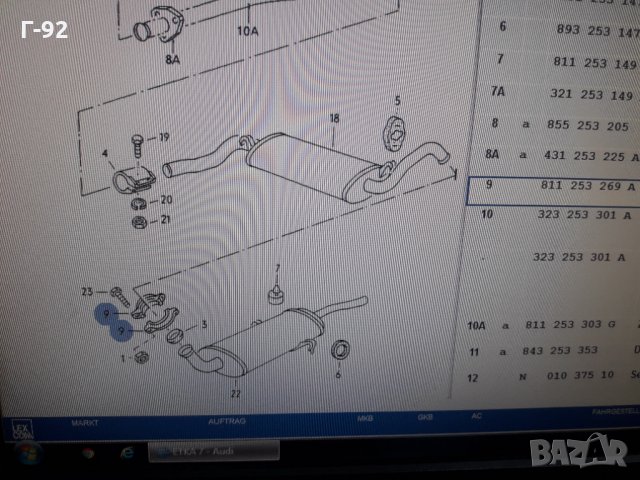 811253269A**NEU**VAG**AUDI 100**ДЪРЖАЧ АУСПУХ**AUDI VW**, снимка 4 - Части - 33741792