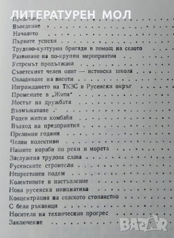 Гордостта и славата на Русе. Пенчо Милков, 1984г., снимка 4 - Други - 30147990