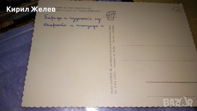 ЛОТ 4 СТАРИ ПОЩЕНСКИ КАРТИЧКИ ТЕМА ЗАБЕЛЕЖИТЕЛНОСТИ ФРАНЦИЯ - ПАРИЖ ТРОА ВЕРСАЙ 5899, снимка 6 - Филателия - 38788093