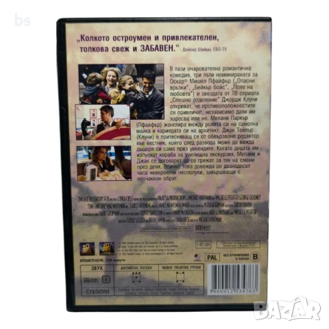 Един прекрасен ден DVD -R с Джордж Клуни и Мишел Пфайфър , снимка 2 - DVD филми - 42620669