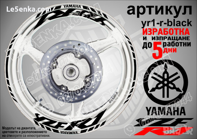 Yamaha YZF R1 кантове и надписи за джанти yr1-r-black, снимка 1 - Аксесоари и консумативи - 35628096