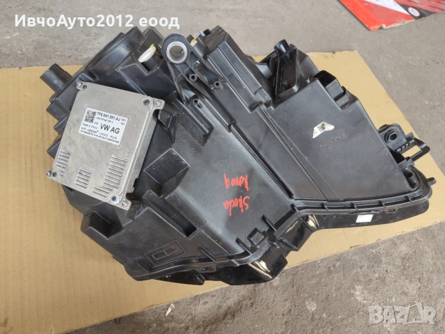 фар ляв оригинален 57B.941.015.D Skoda karoq 17-21, снимка 8 - Части - 51465566